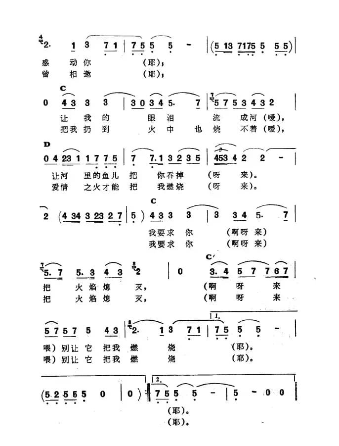 我叹息（新疆伊犁 维吾尔民歌 第九套《我那戴花的情人》）