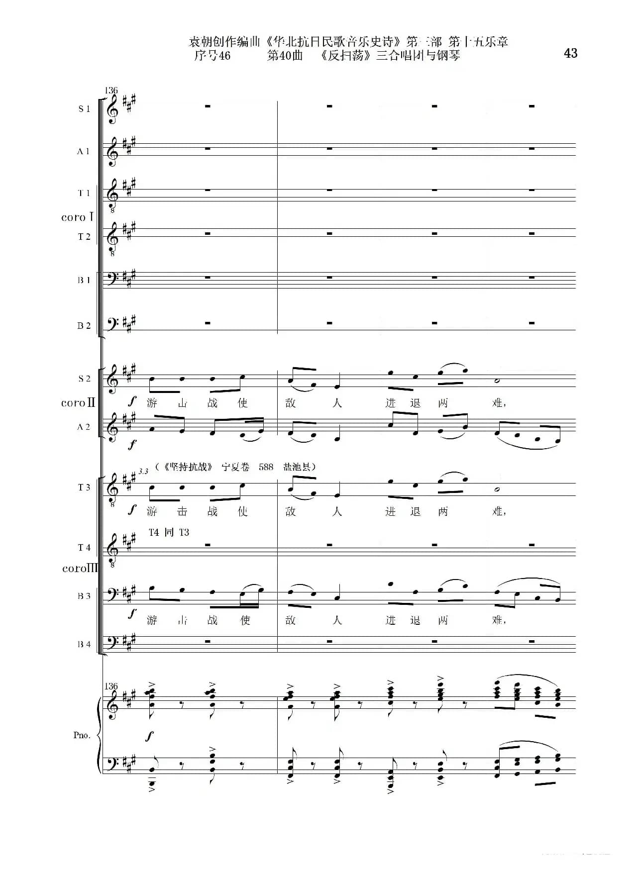 序号46第40曲《反扫荡》三合唱团与钢琴