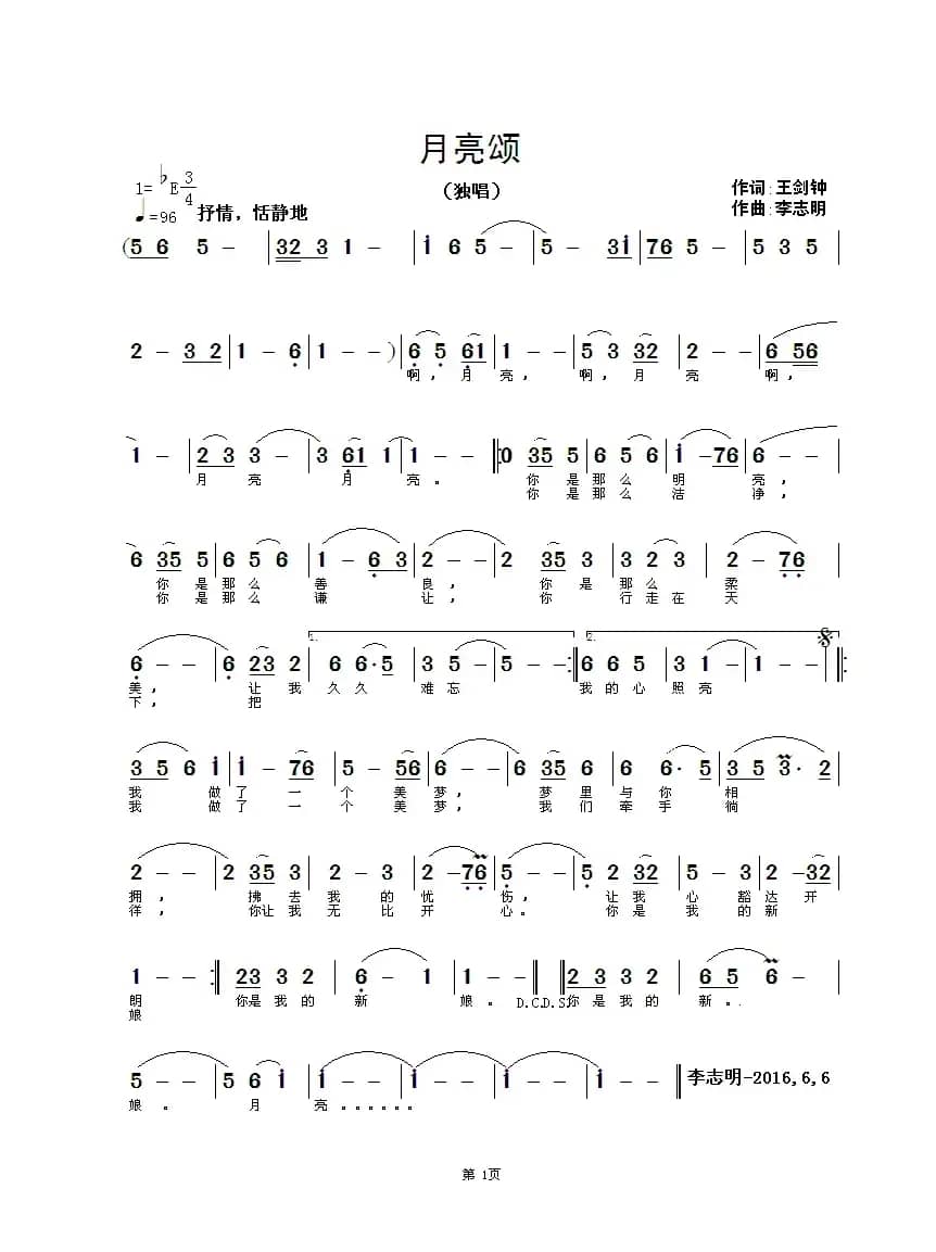 月亮颂（王剑钟词 李志明曲）
