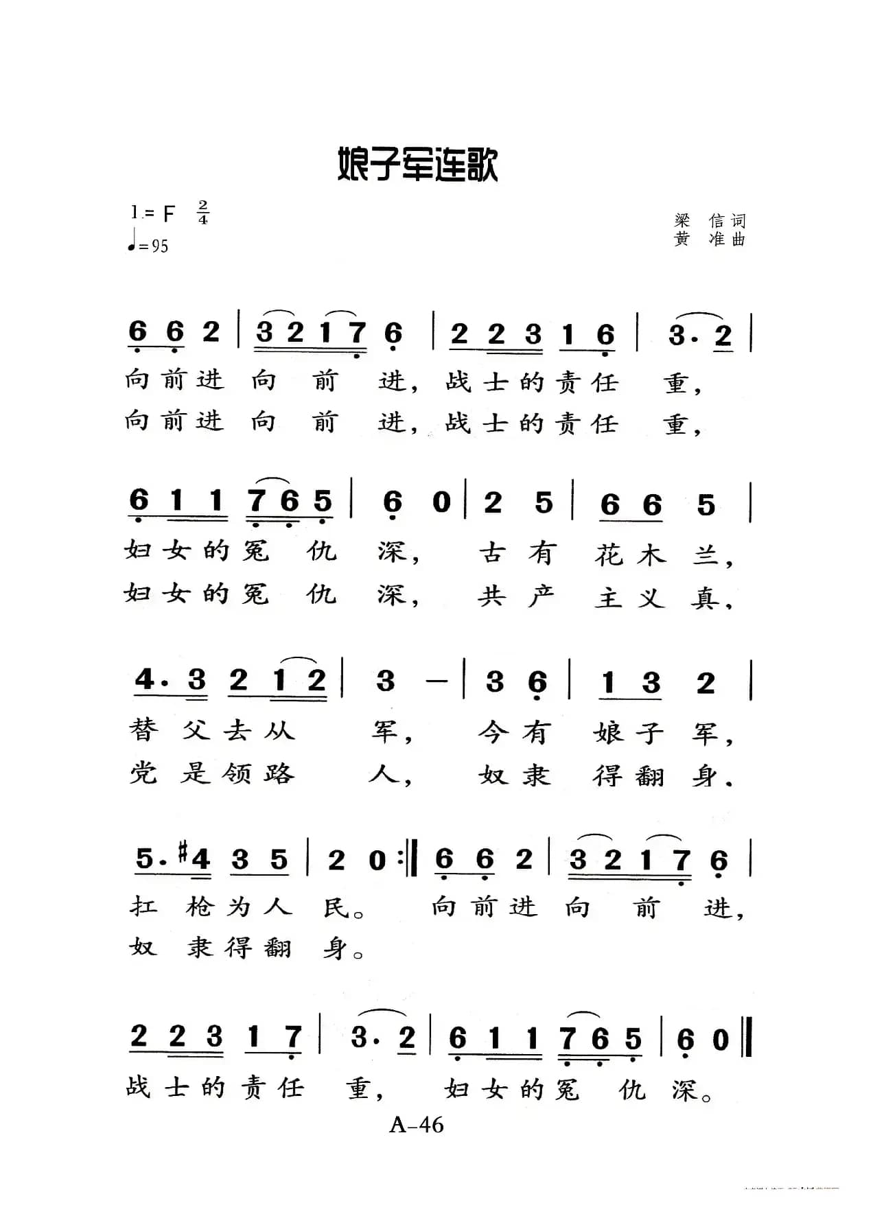 娘子军连歌（老人适用）