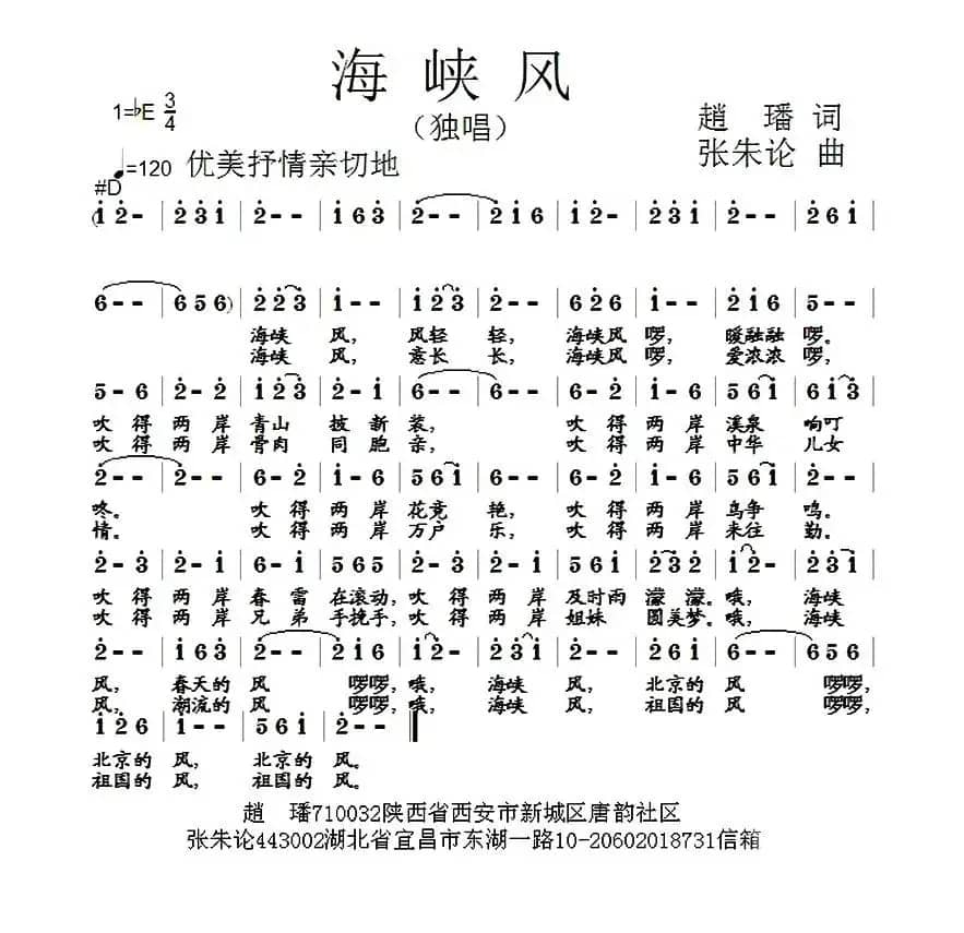 海峡风（赵璠词 张朱论曲）