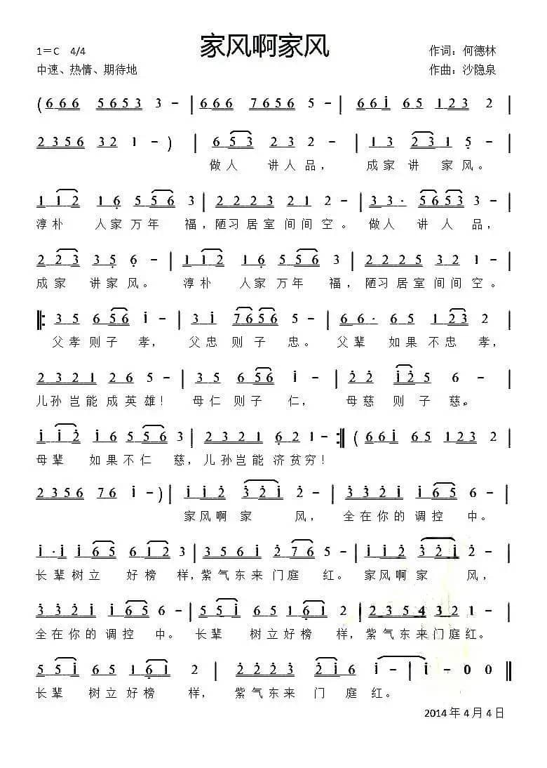家风啊家风