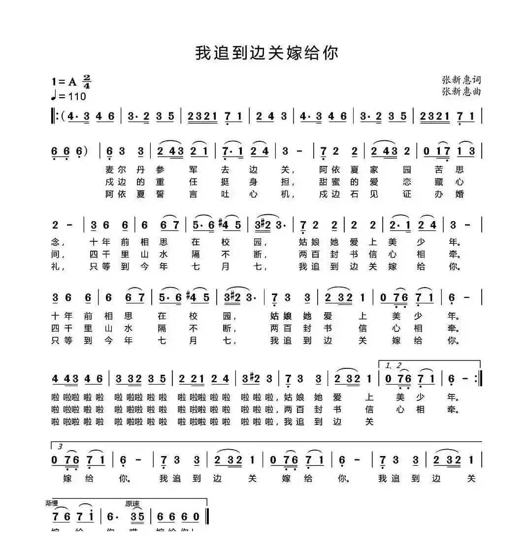 我追到边关嫁给你