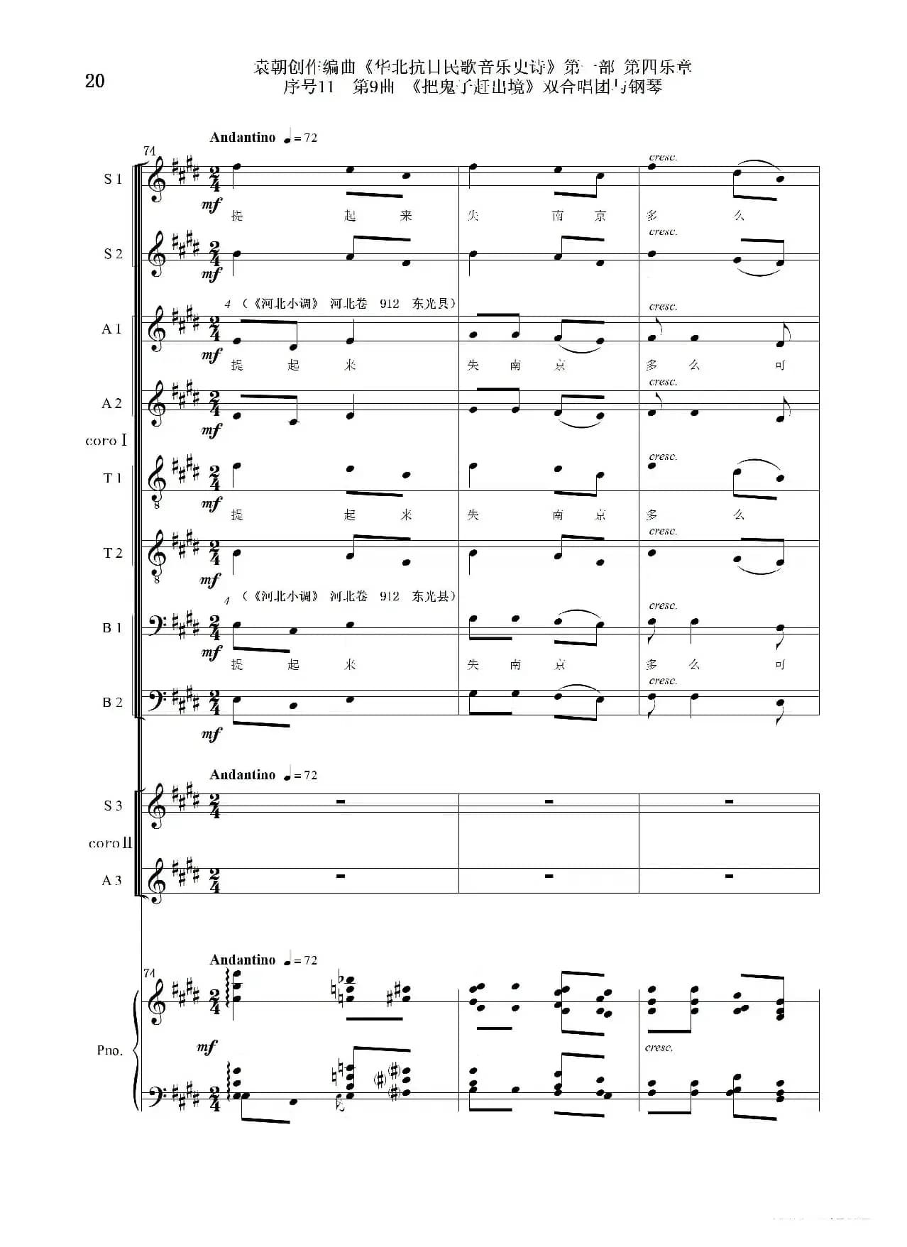 序号11第9曲《把鬼子赶出境》双合唱团与钢琴