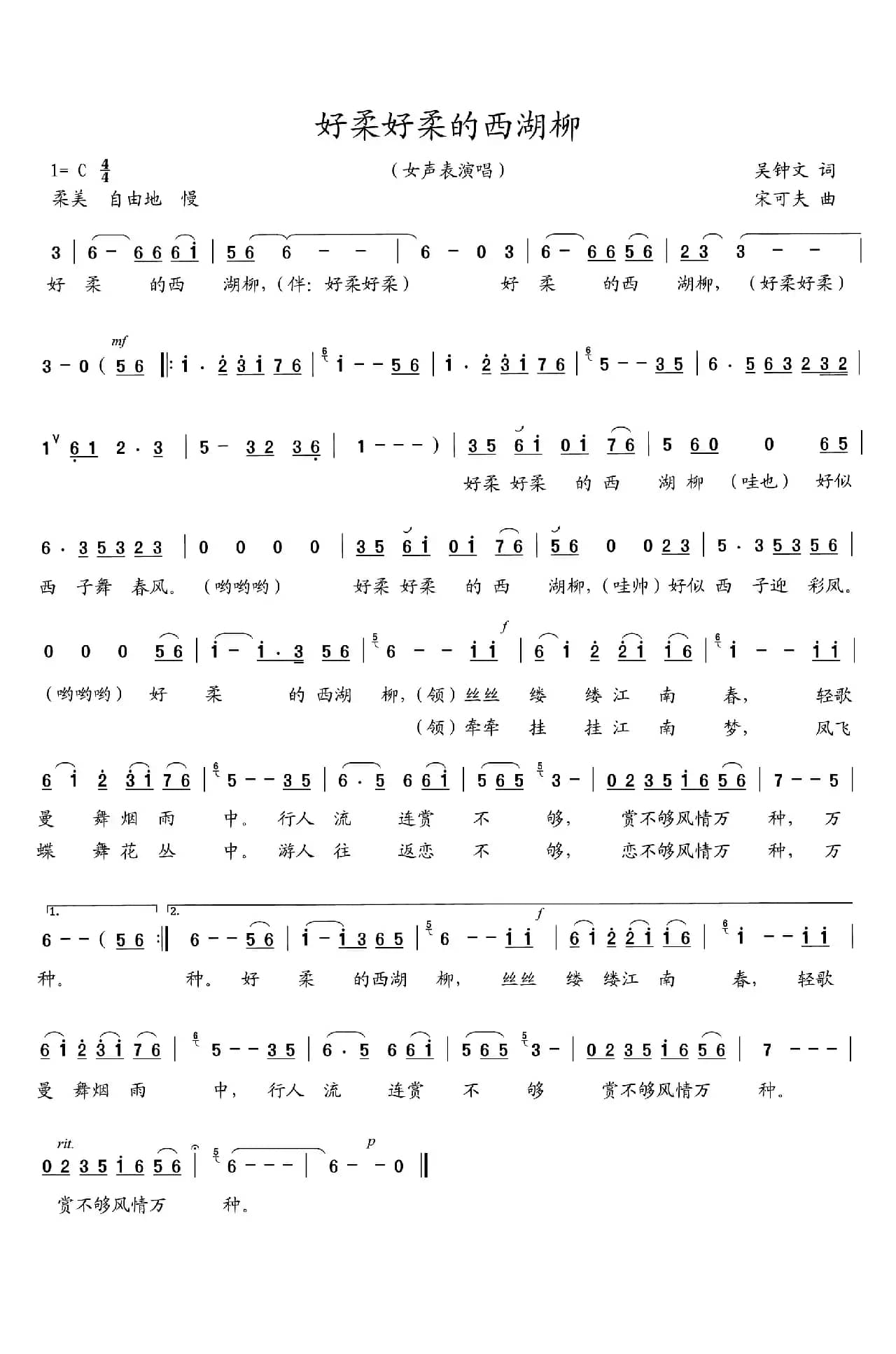 好柔好柔的西湖柳