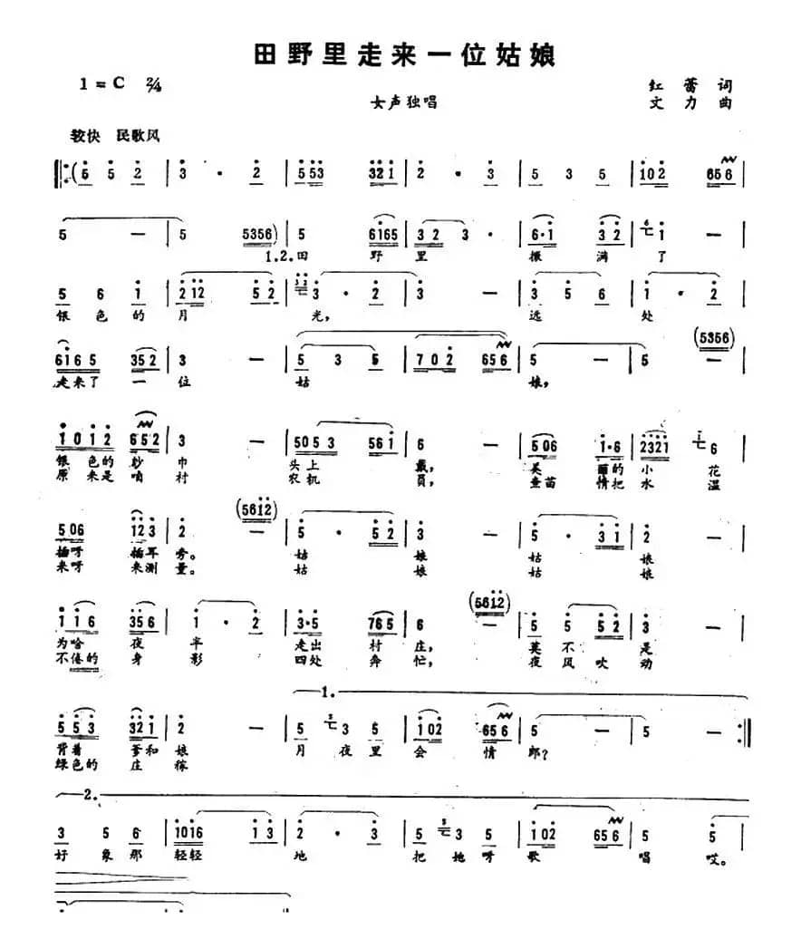 田野里走来一位姑娘