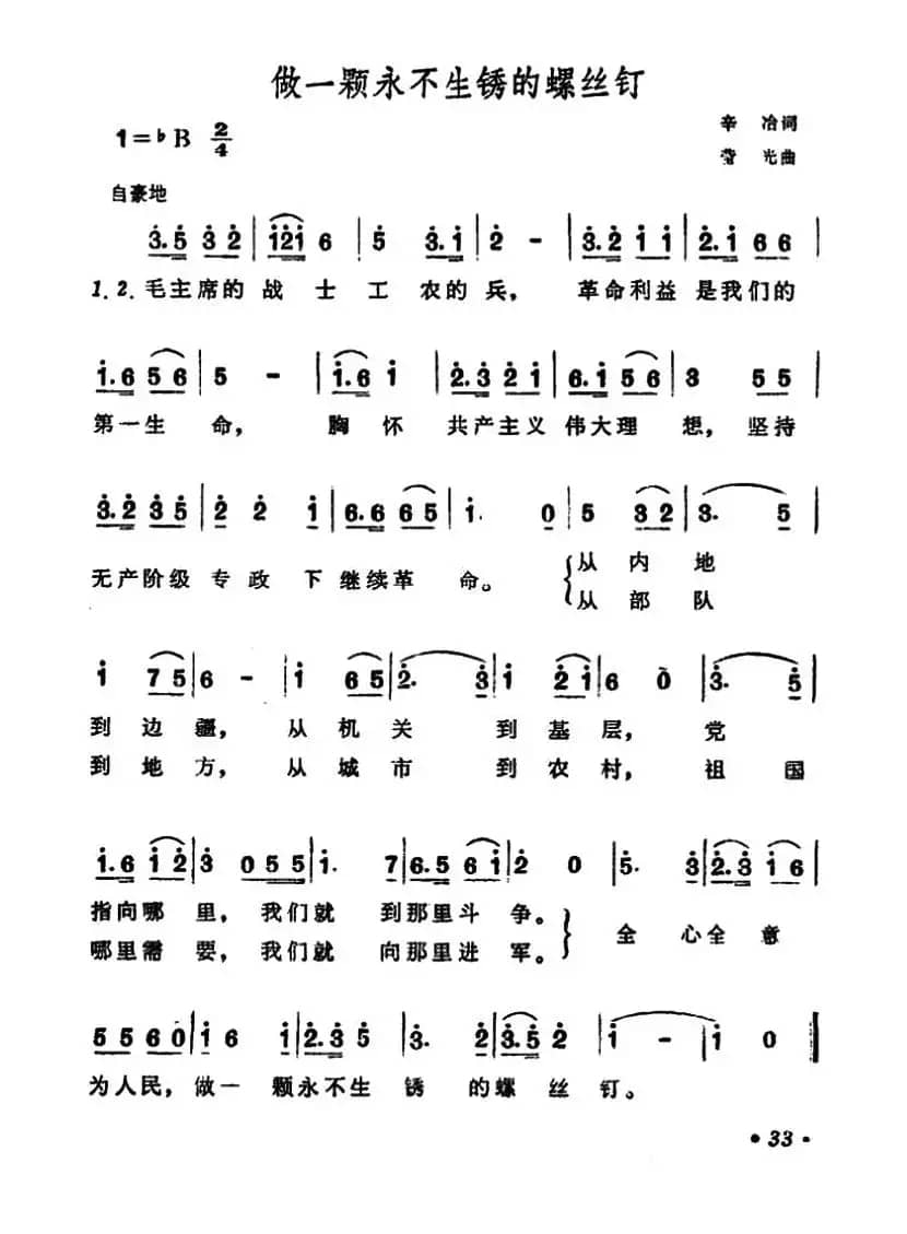 做一颗永不生锈的螺丝钉