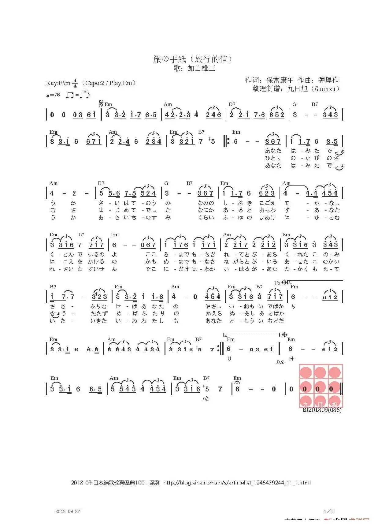 【日】旅の手紙（旅行的信）