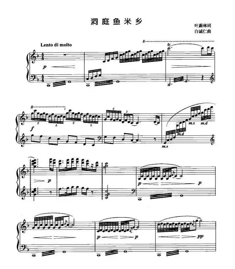 洞庭鱼米乡(正谱)