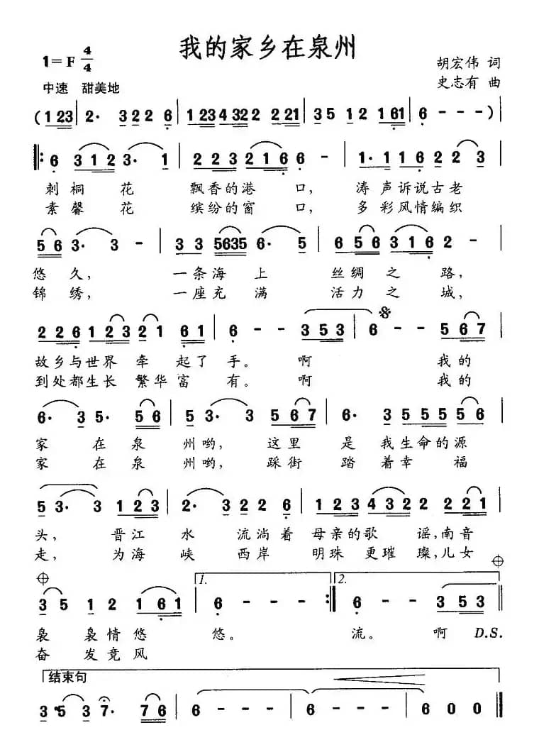 我的家乡在泉州