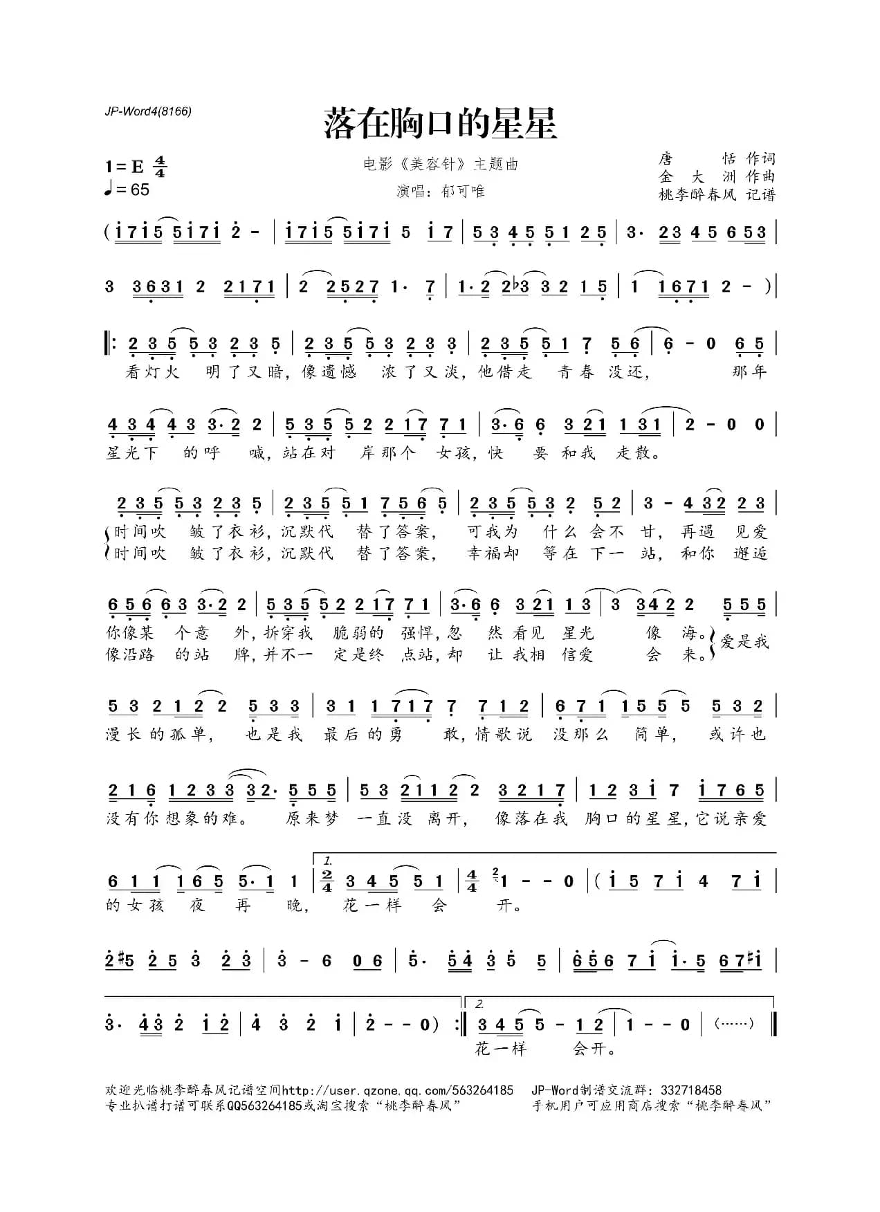 落在胸口的星星（电影《美容针》主题曲）