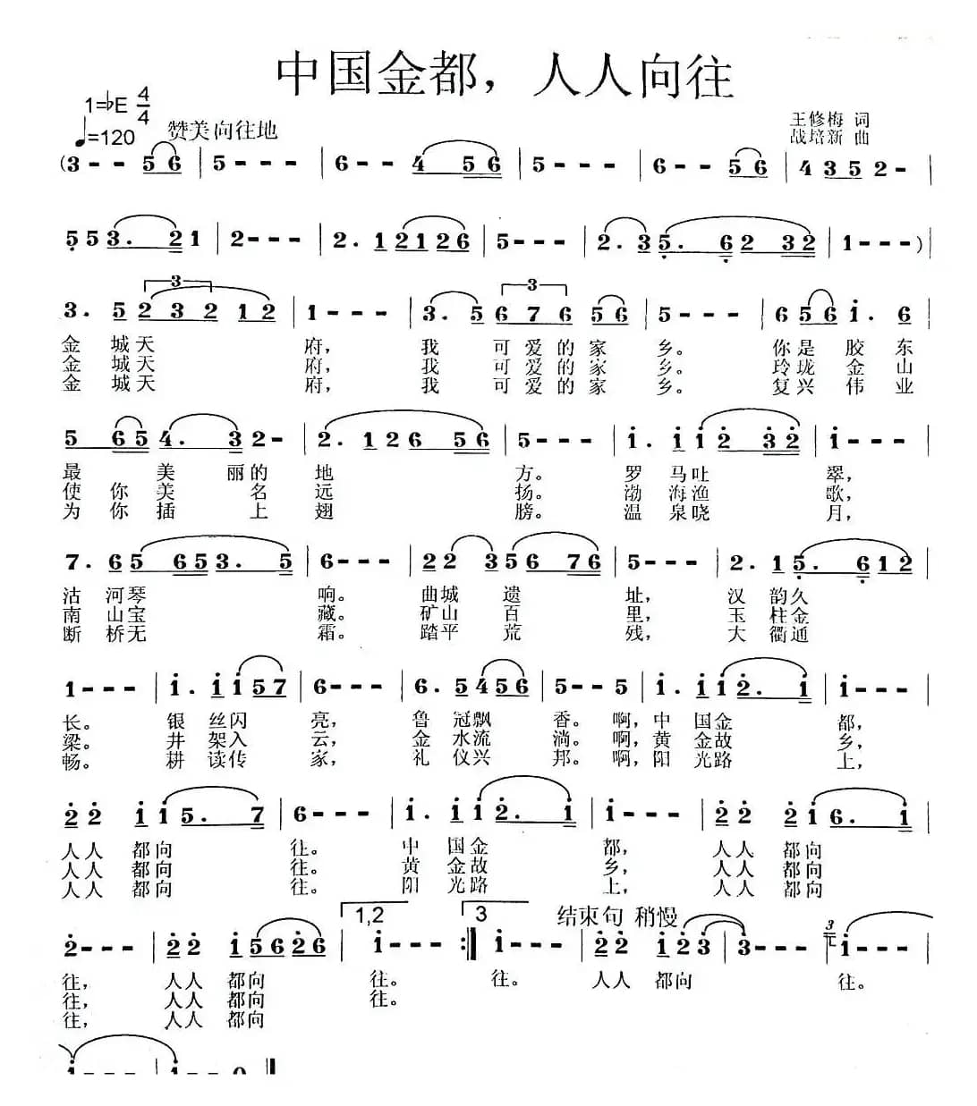 中国金都,人人向往