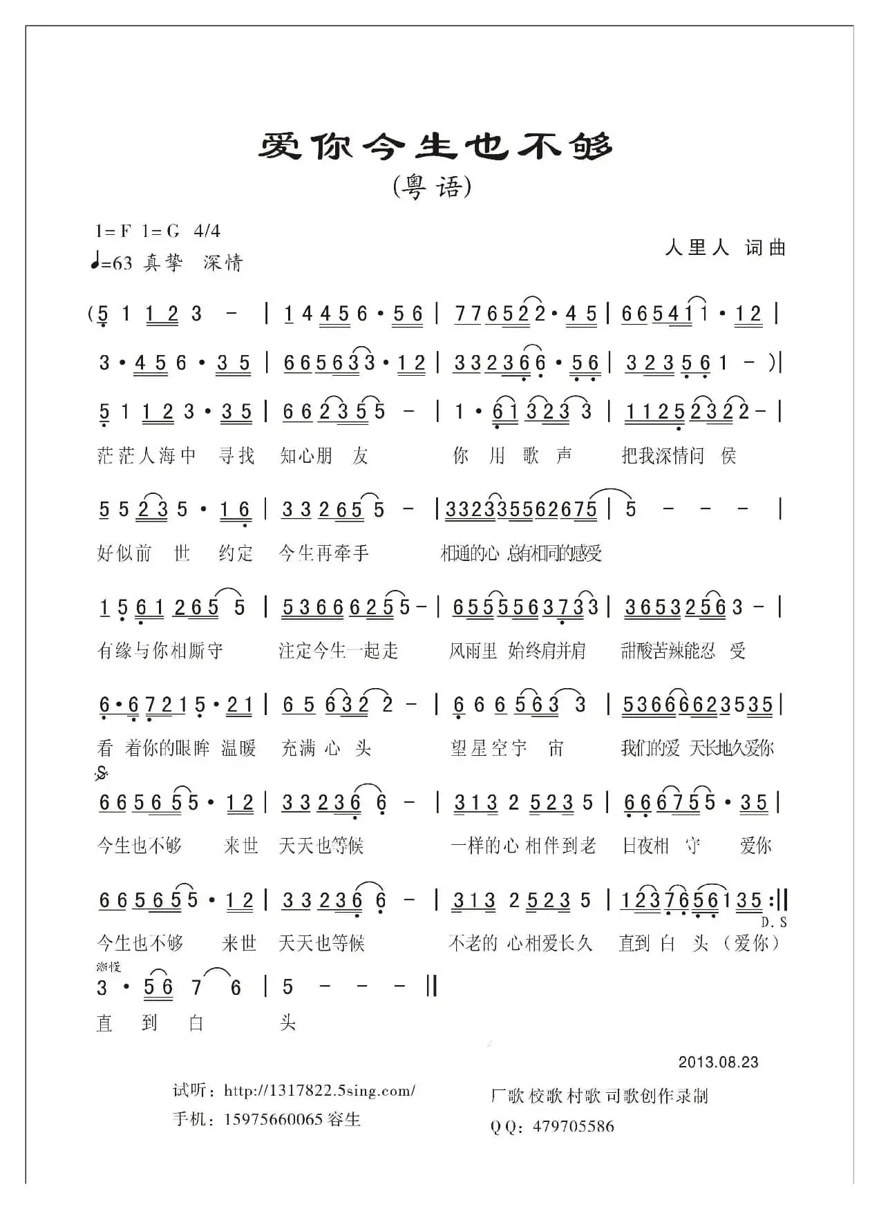 爱你今生也不够（粤语）