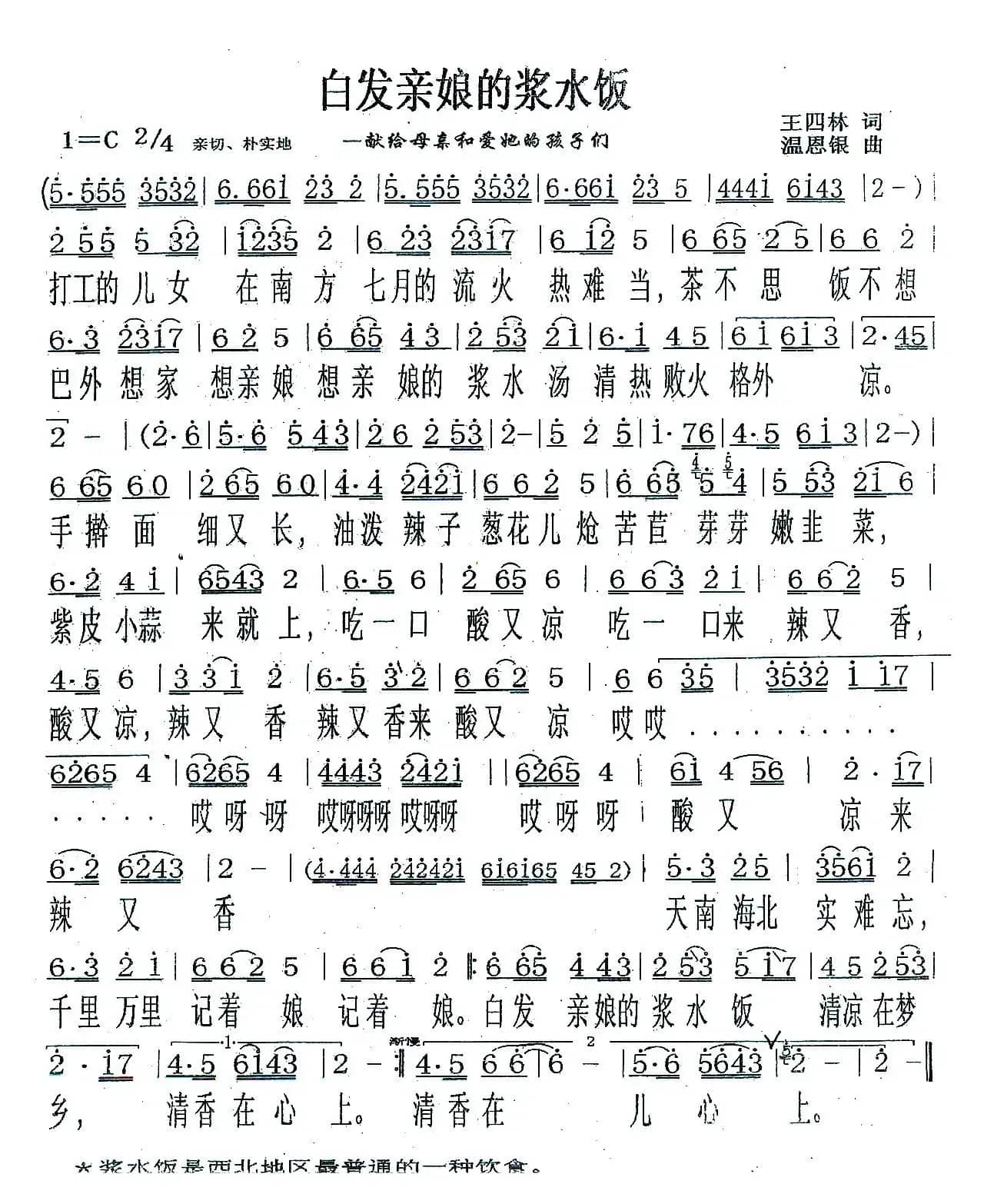 白发娘亲的浆水饭