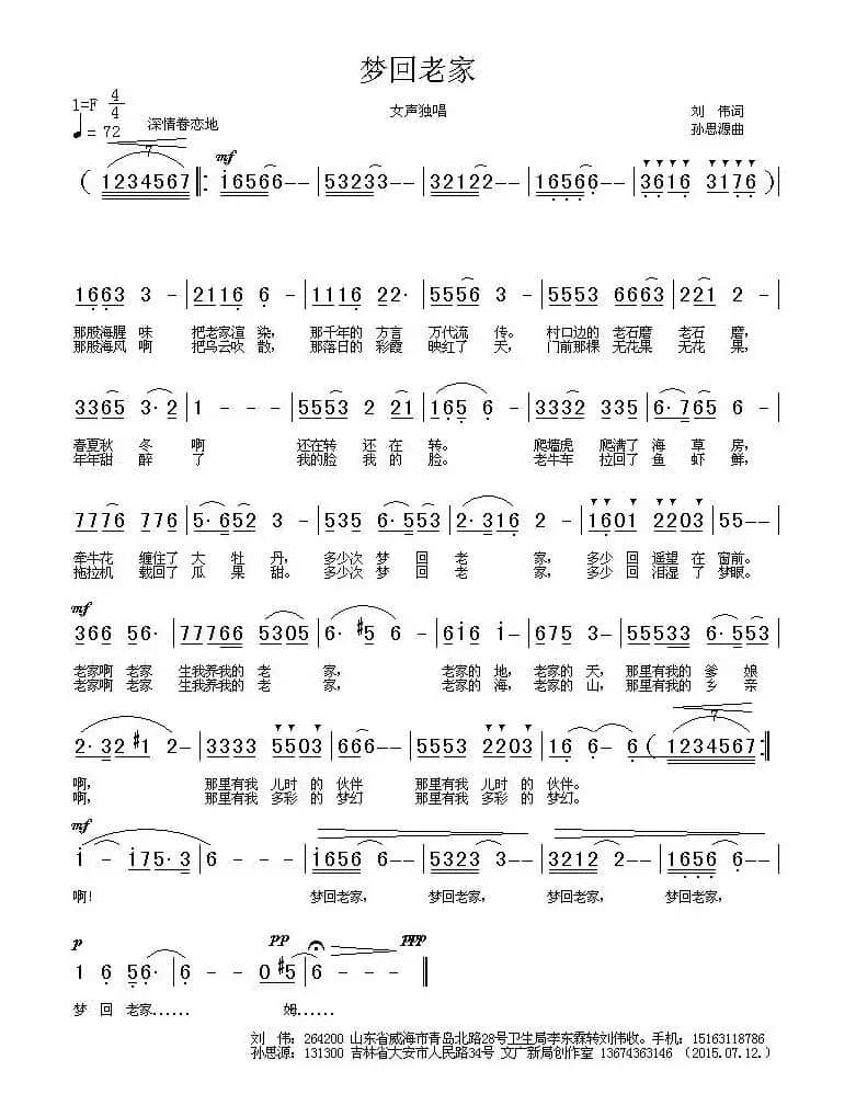 梦回老家(刘伟词 孙思源曲)