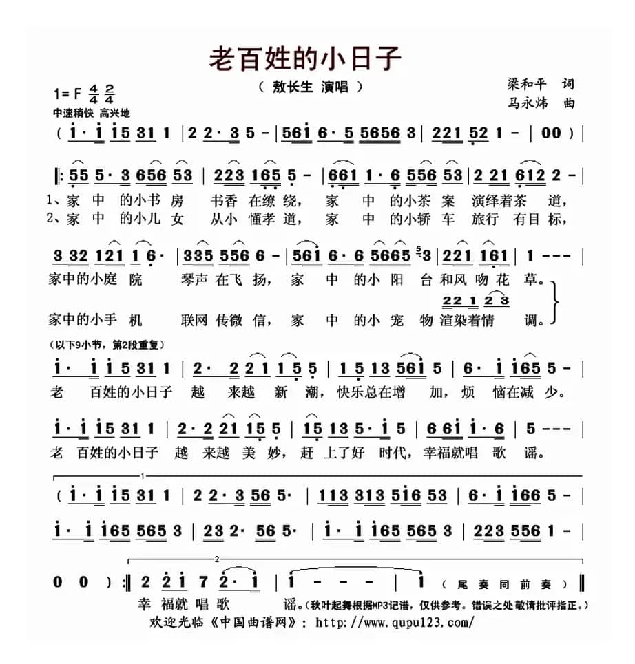 老百姓的小日子