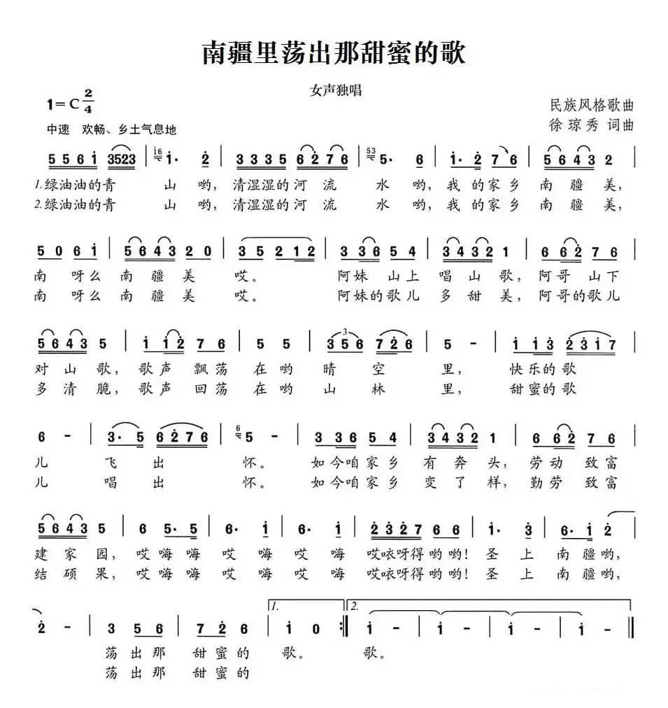 南疆里荡出那甜蜜的歌