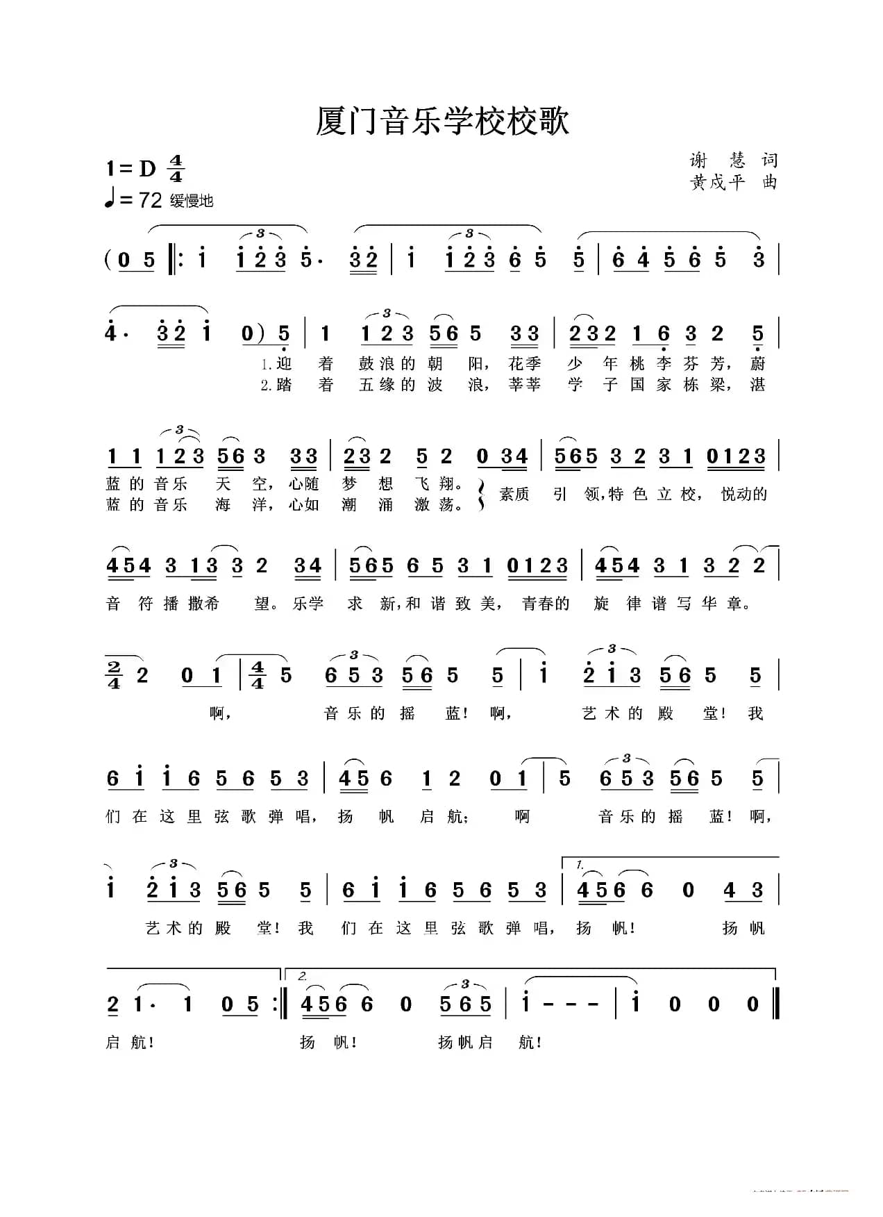 厦门音乐学校校歌