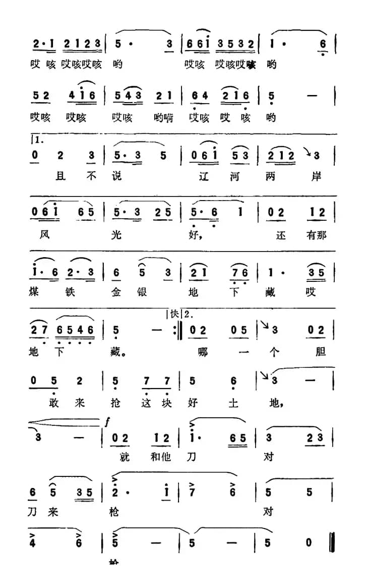 辽河小唱（电视剧《少帅传奇》插曲）