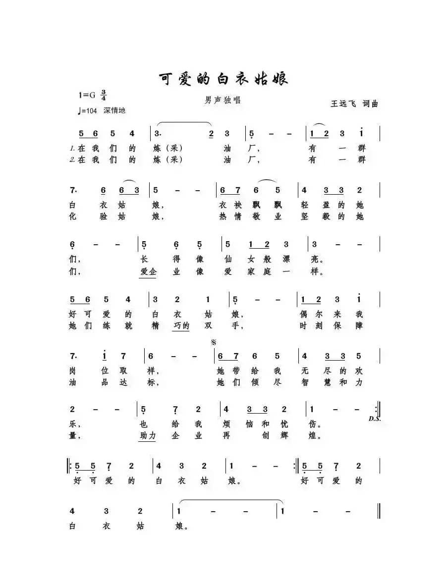 可爱的白衣姑娘