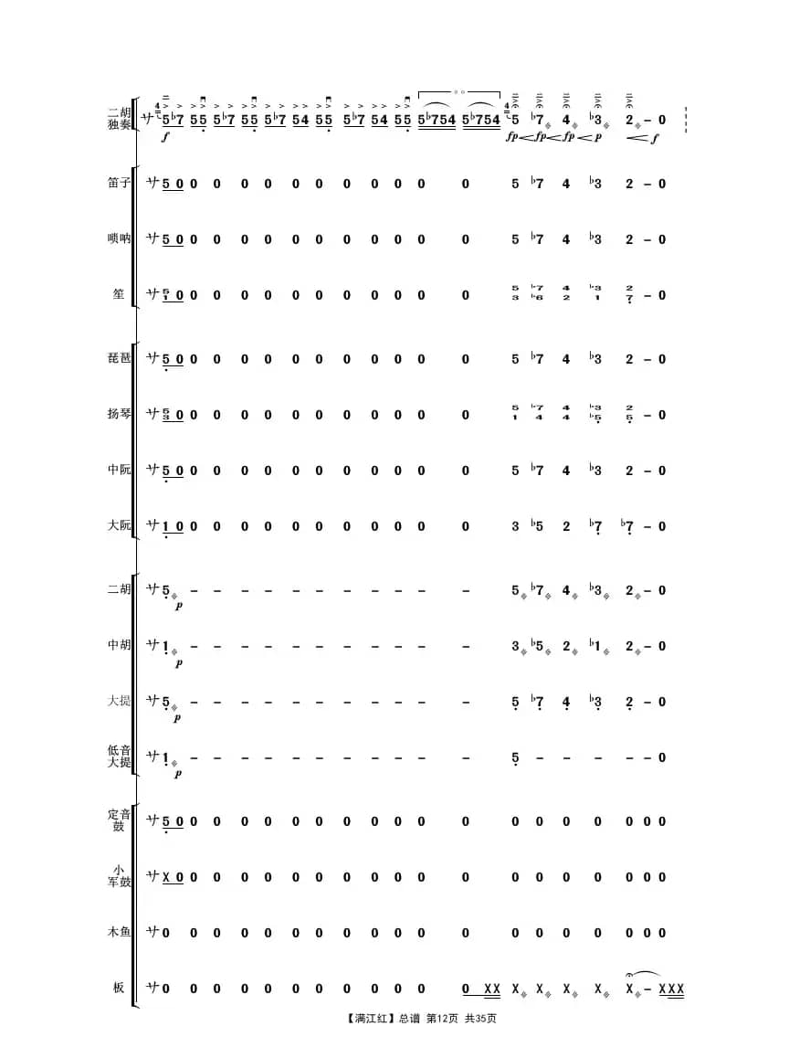 满江红（二胡独奏曲民乐伴奏总谱）