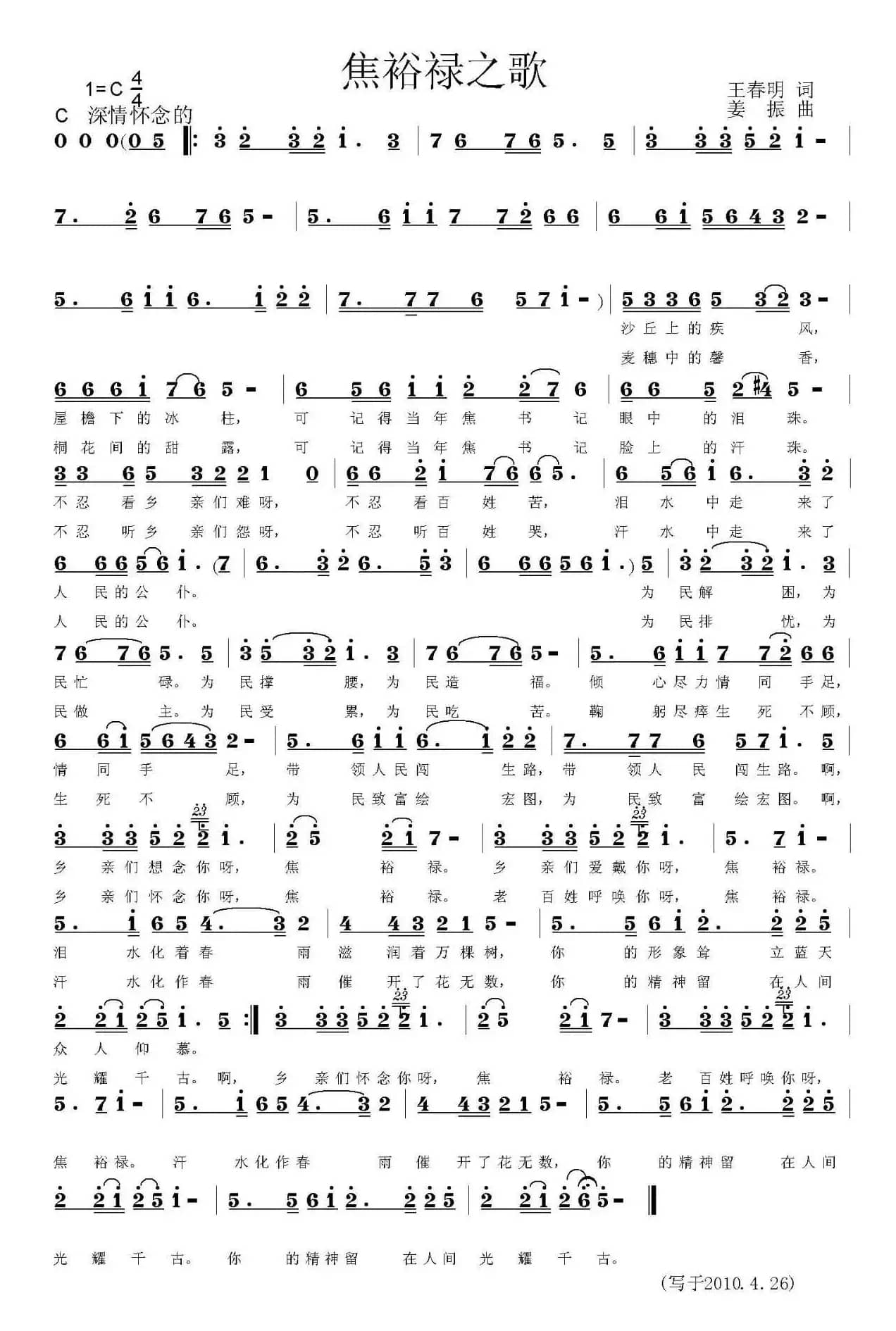 焦裕禄之歌（王春明词 姜振曲）