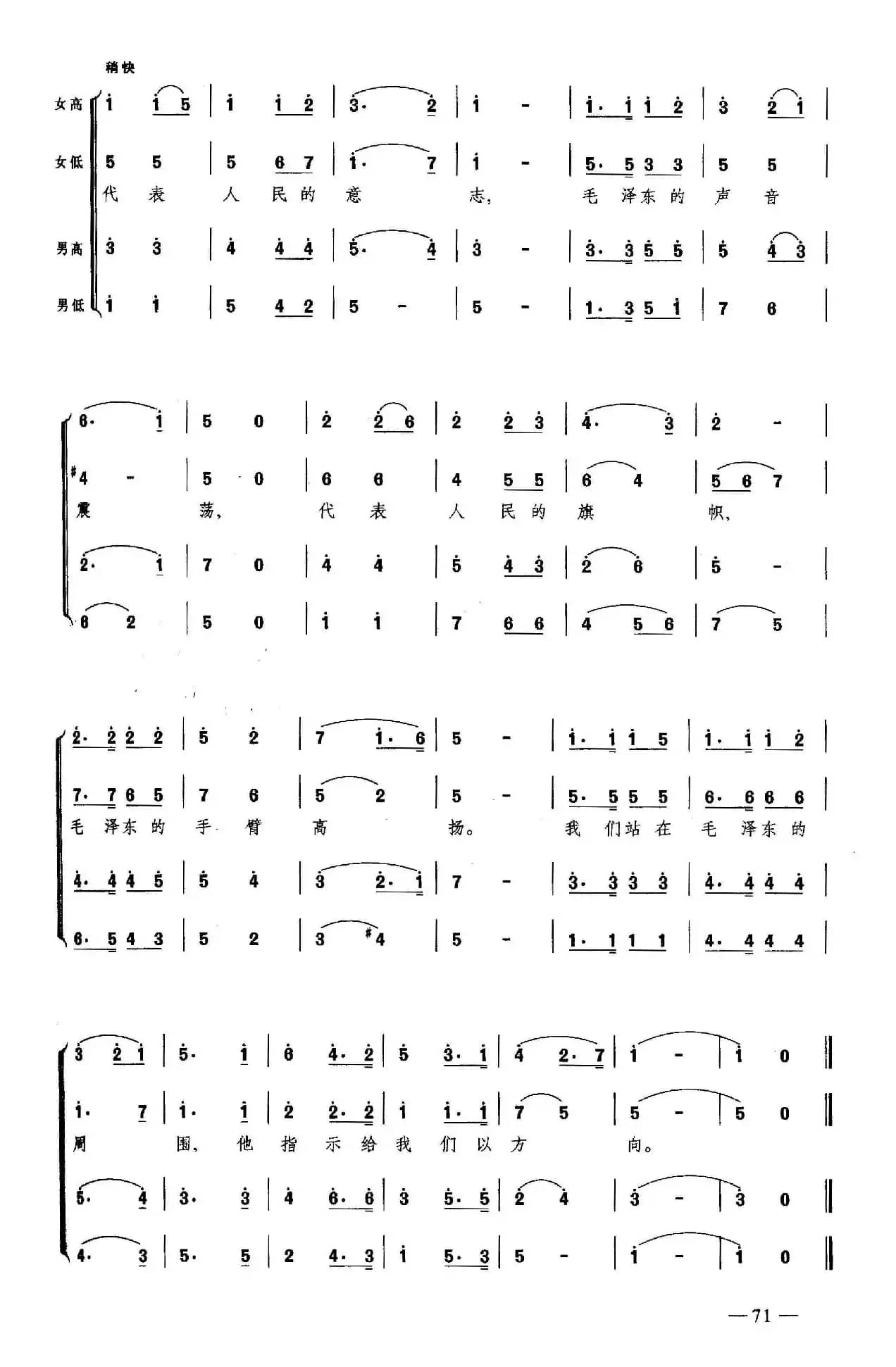 毛泽东之歌（合唱）