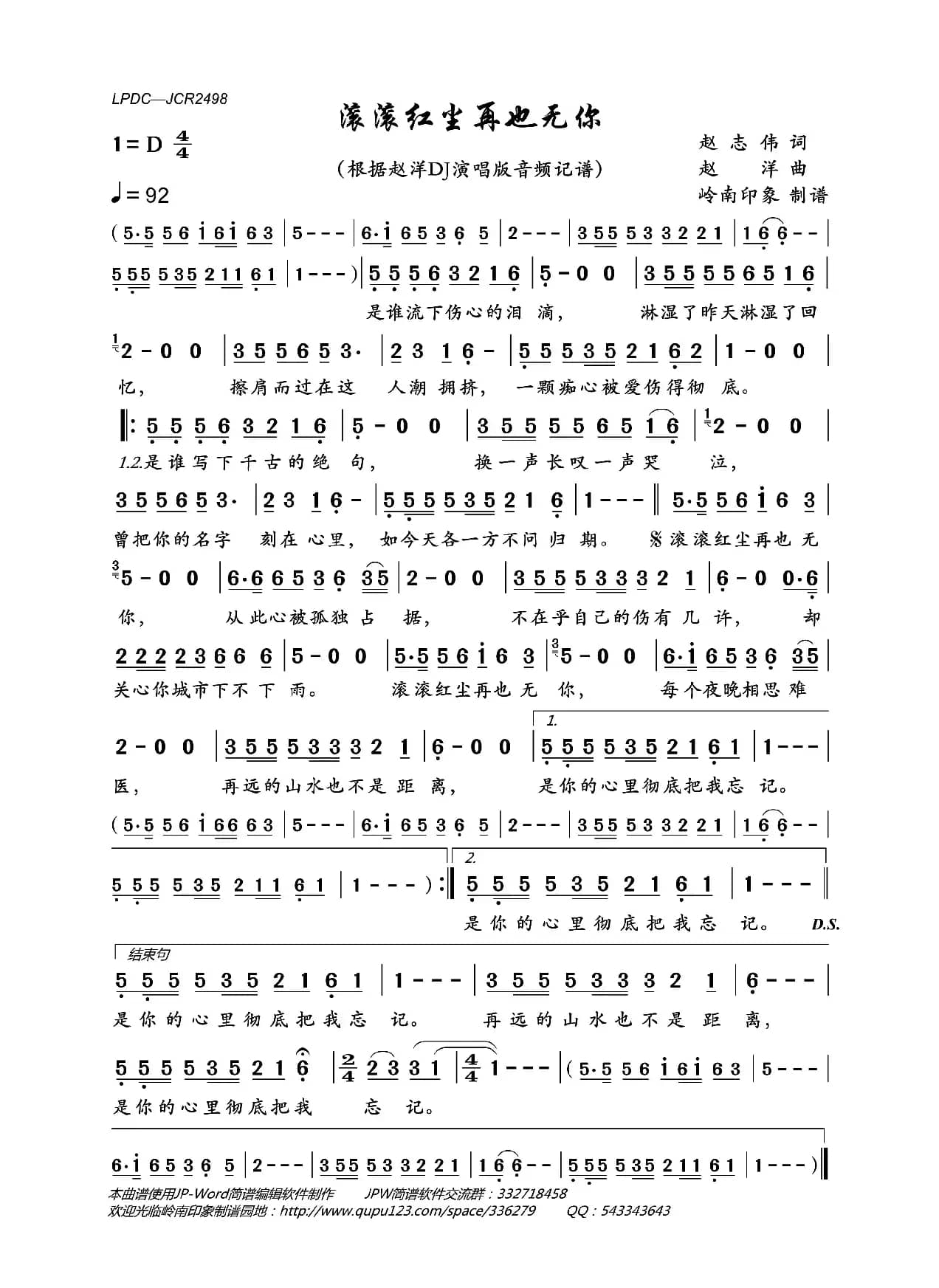 滚滚红尘再也无你