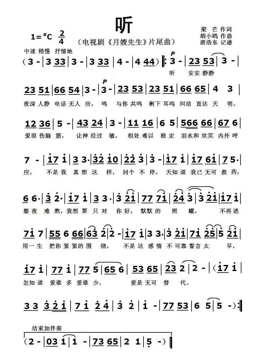 听（月嫂先生片尾曲）