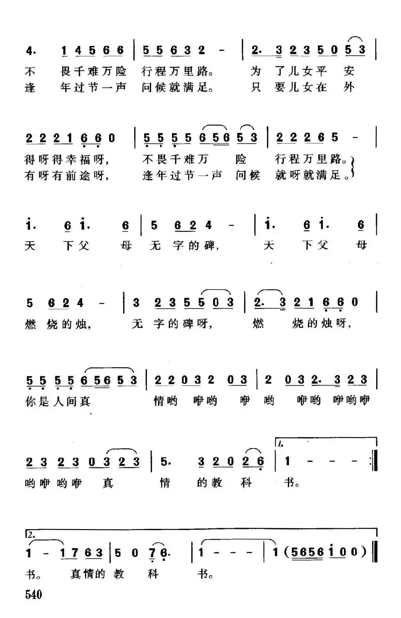 天下父母（李官明词 珊卡曲）
