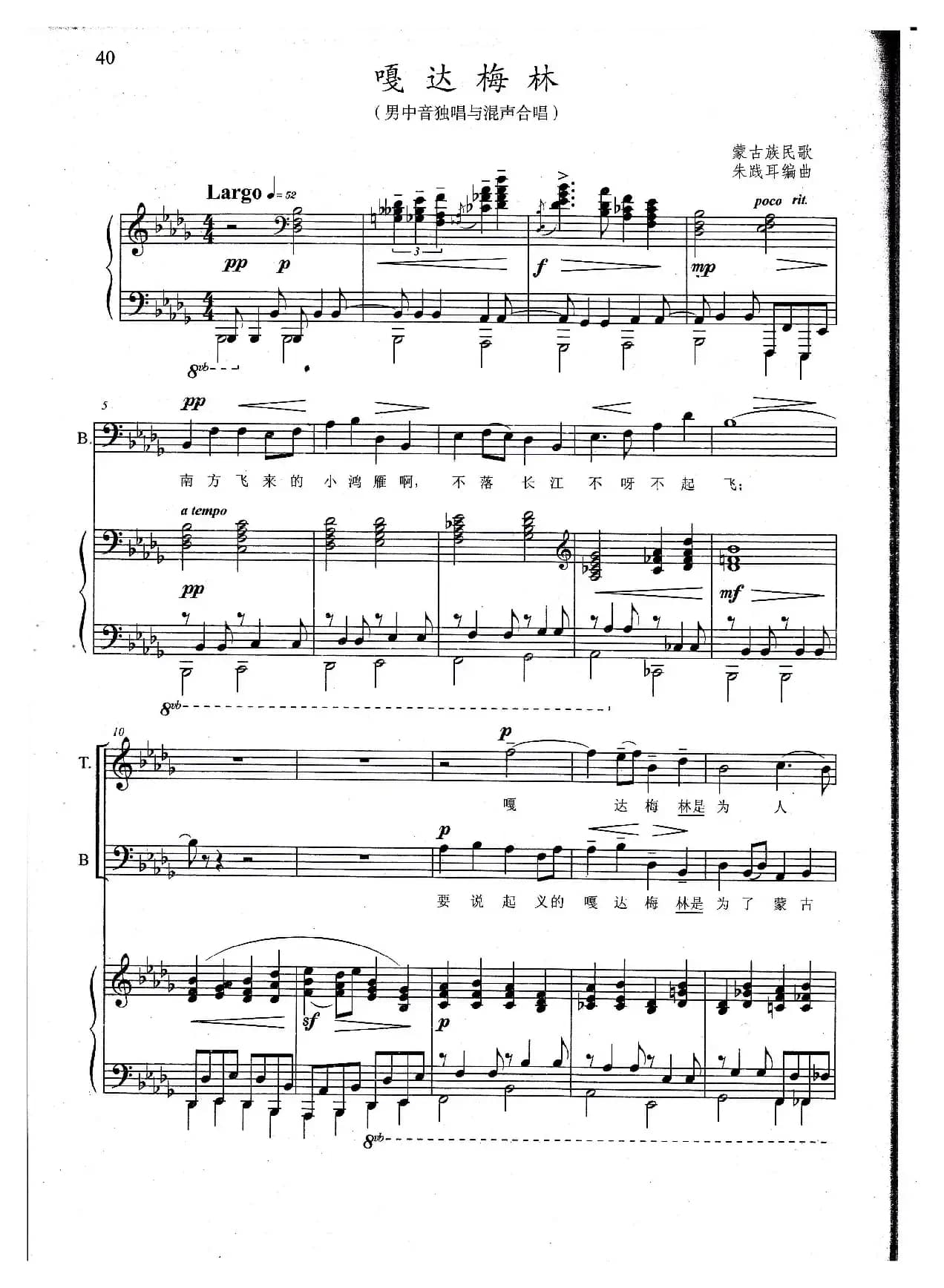 嘎达梅林（线谱 男中音独唱与混声合唱）