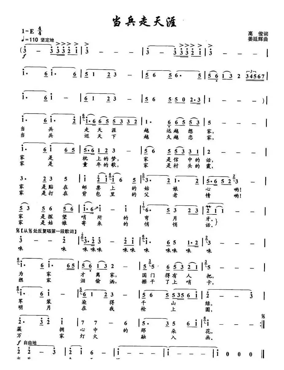 当兵走天涯（高俊词 姜延辉曲）