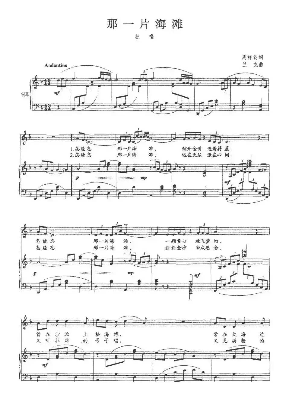 那一片海滩（正谱）