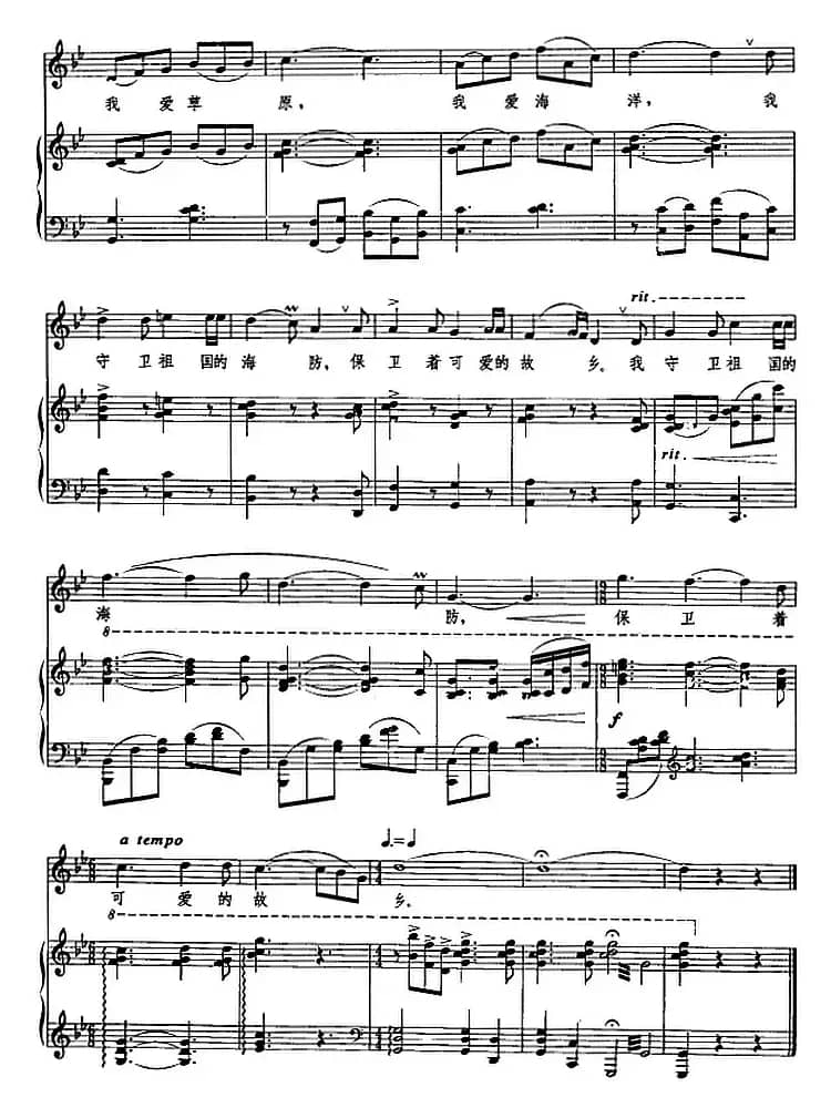 我爱草原，我爱海洋（陈其通词 秦西炫曲）（正谱）