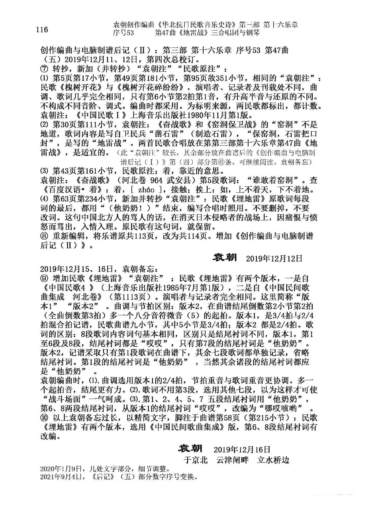 序号53第47曲《地雷战》三合唱团与钢琴