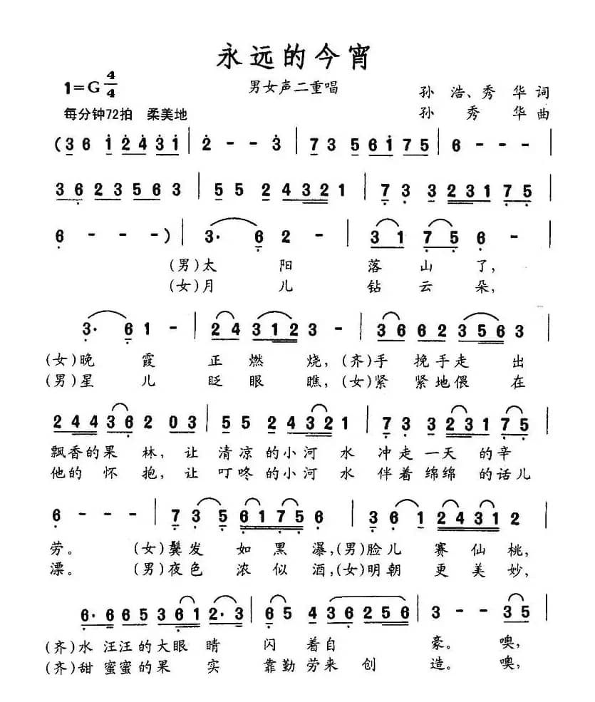 永远的今宵（男女声二重唱）