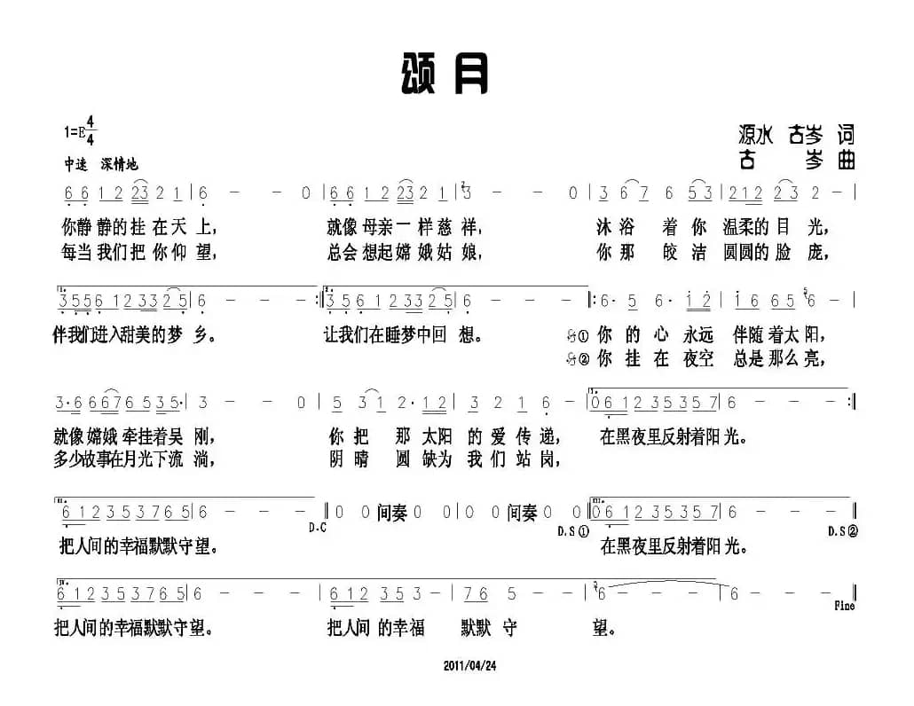 颂月（古岑 源水词 古岑曲）