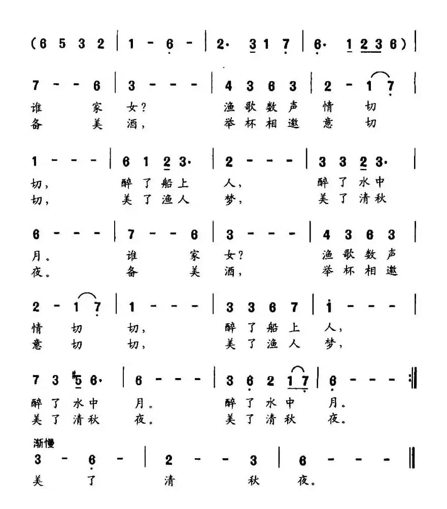 渔归（俞明龙词 陈大同曲）