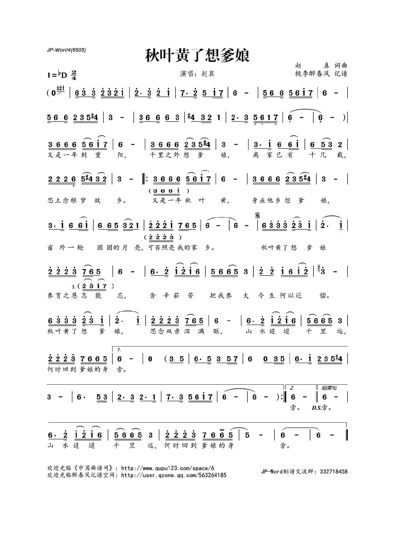 秋叶黄了想爹娘