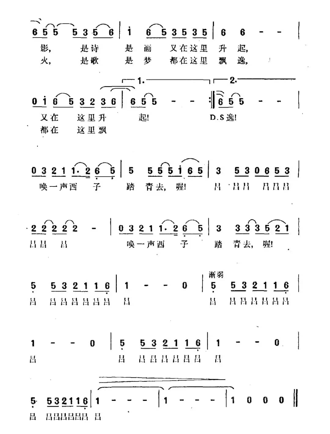唤一声西子踏青去