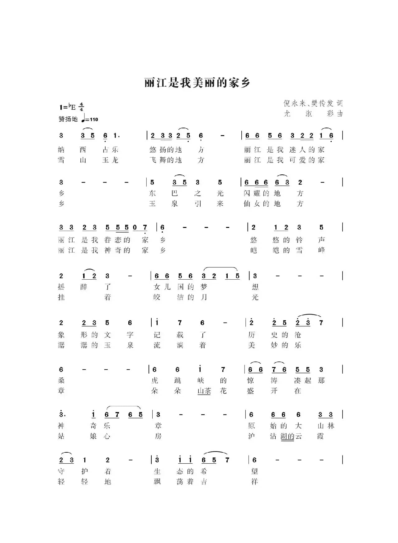 丽江 我美丽的家乡