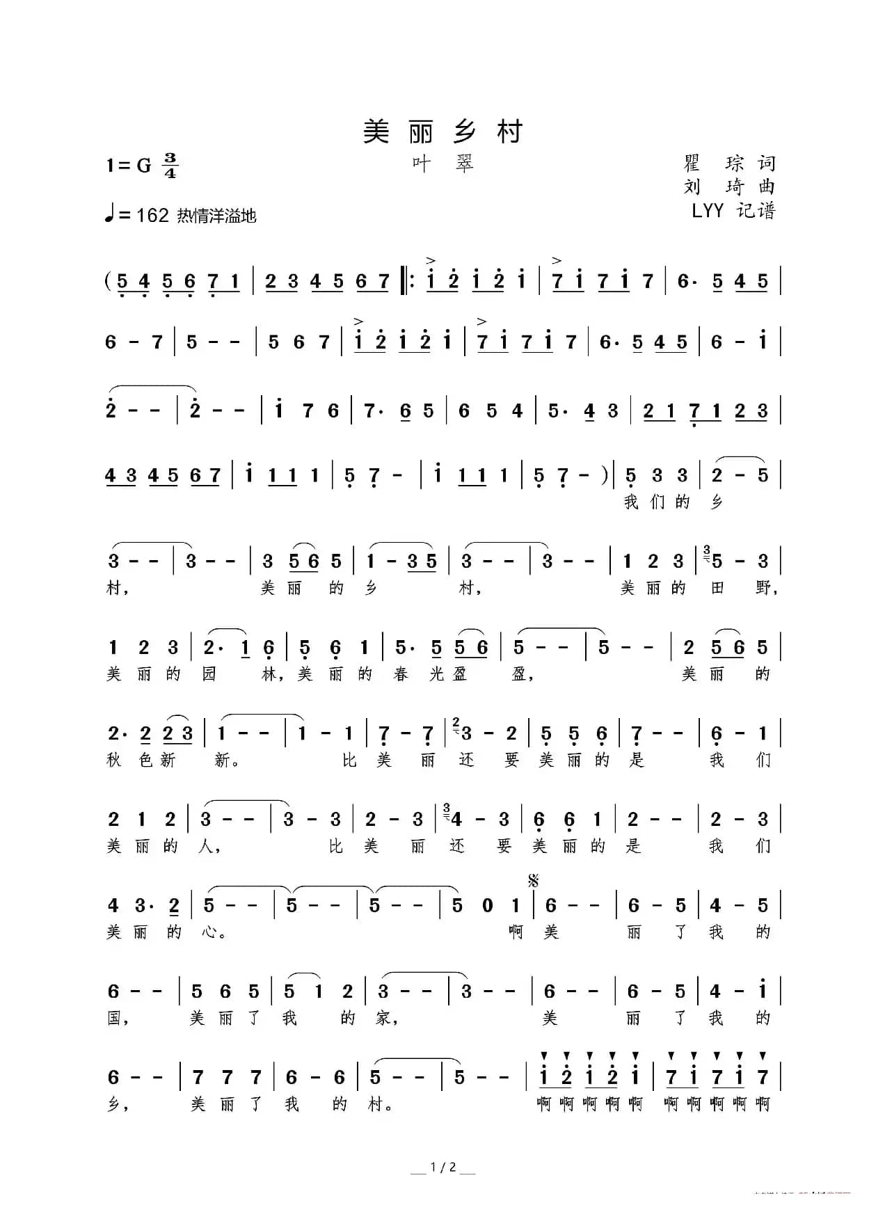 美丽乡村（瞿琮词 刘琦曲）