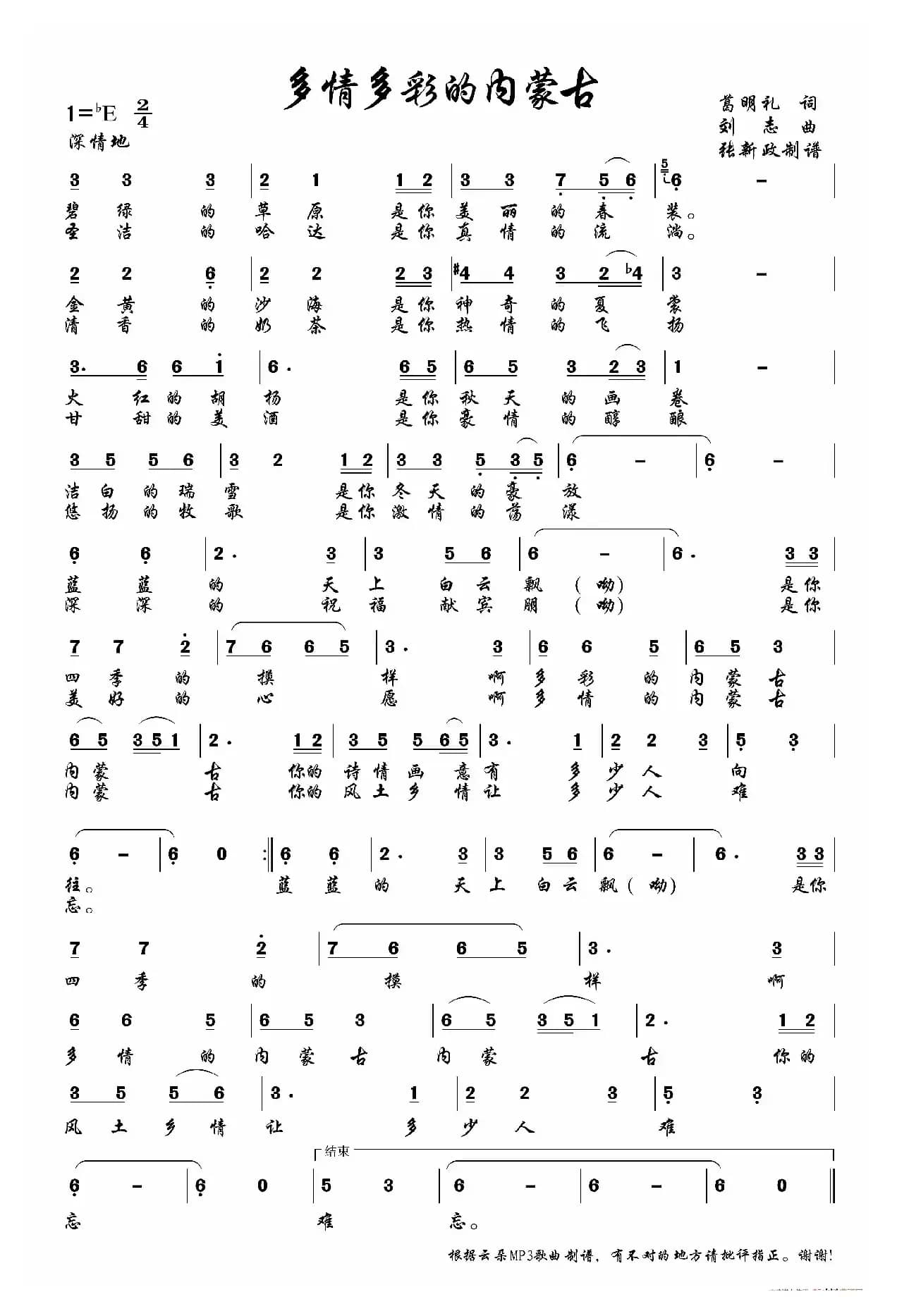 多情多彩的内蒙古