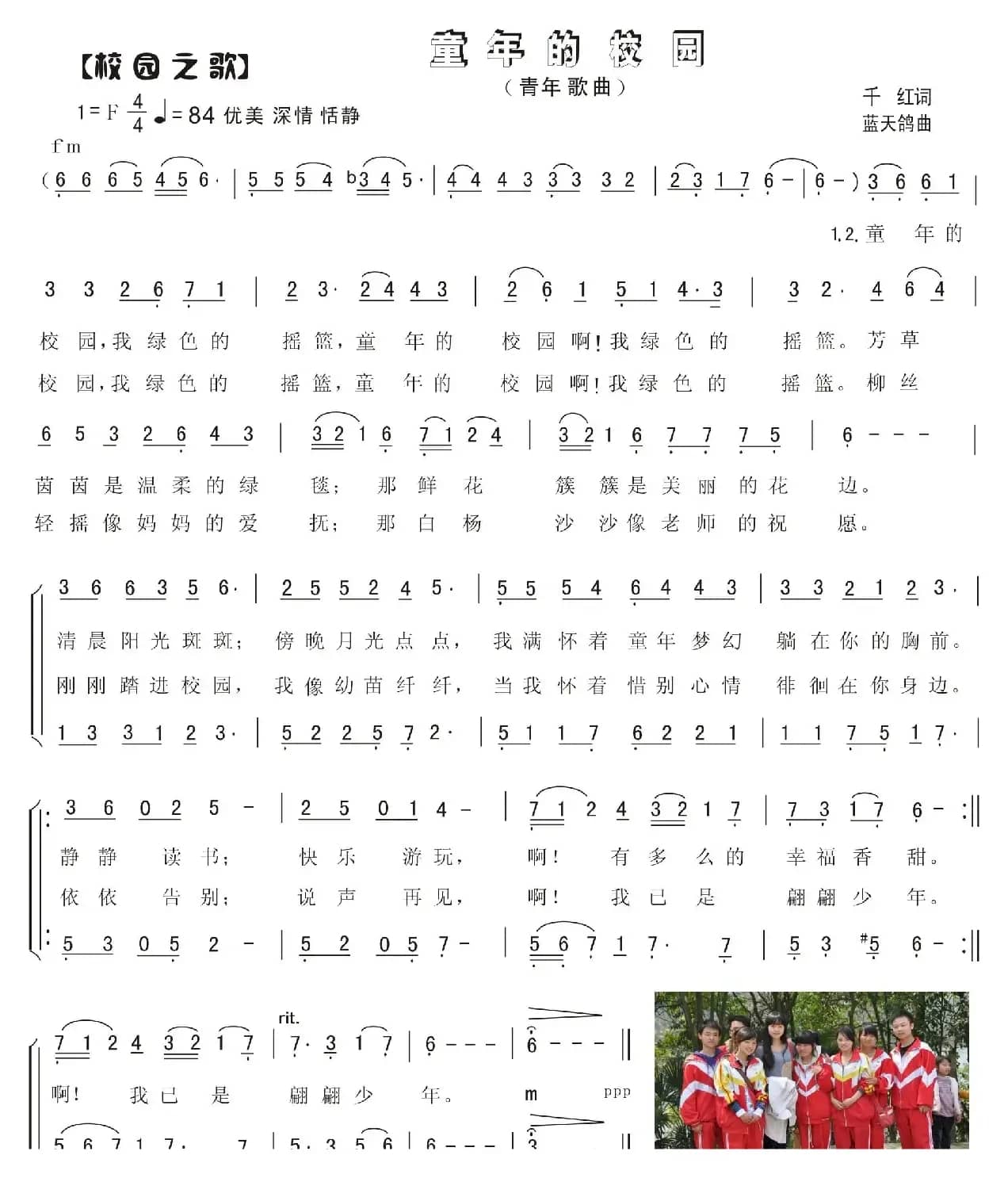 19.童年的校园（青年歌曲）（千红词 蓝天鸽曲）