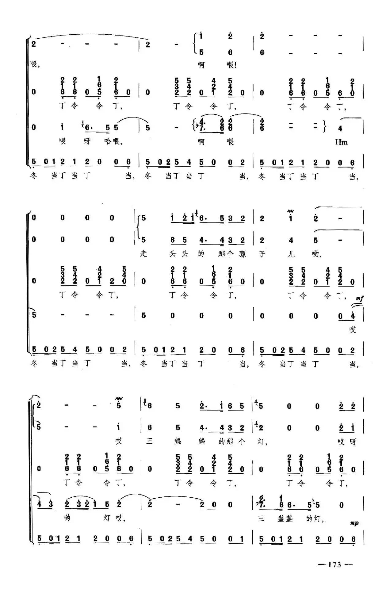 赶牲灵（合唱）