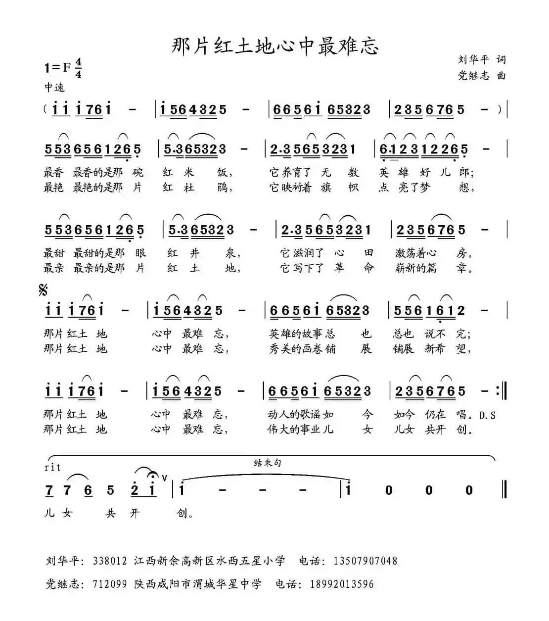 那片红土地心中最难忘