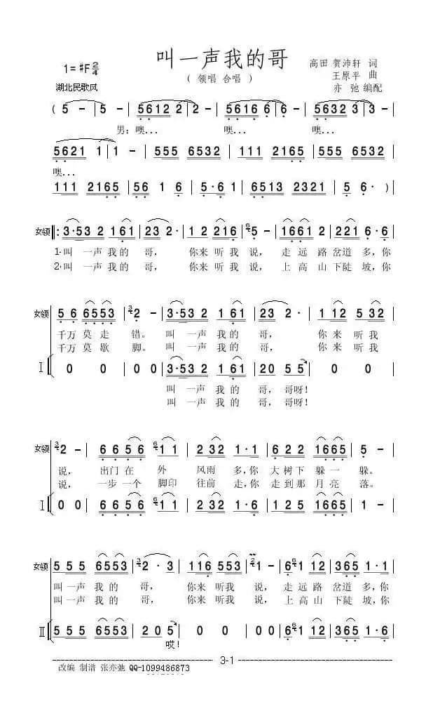叫一声我的哥(亦弛改编）（领唱 合唱）