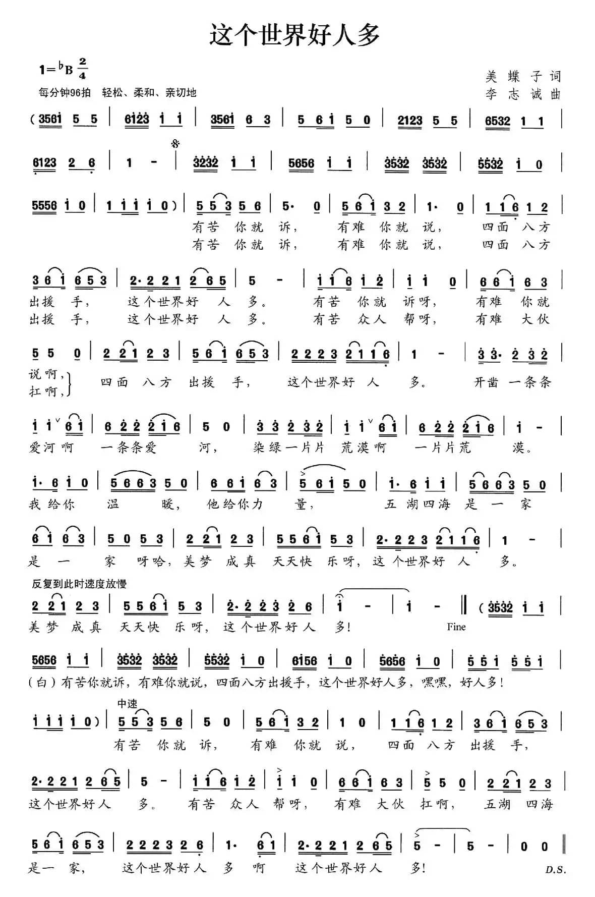 这个世界好人多