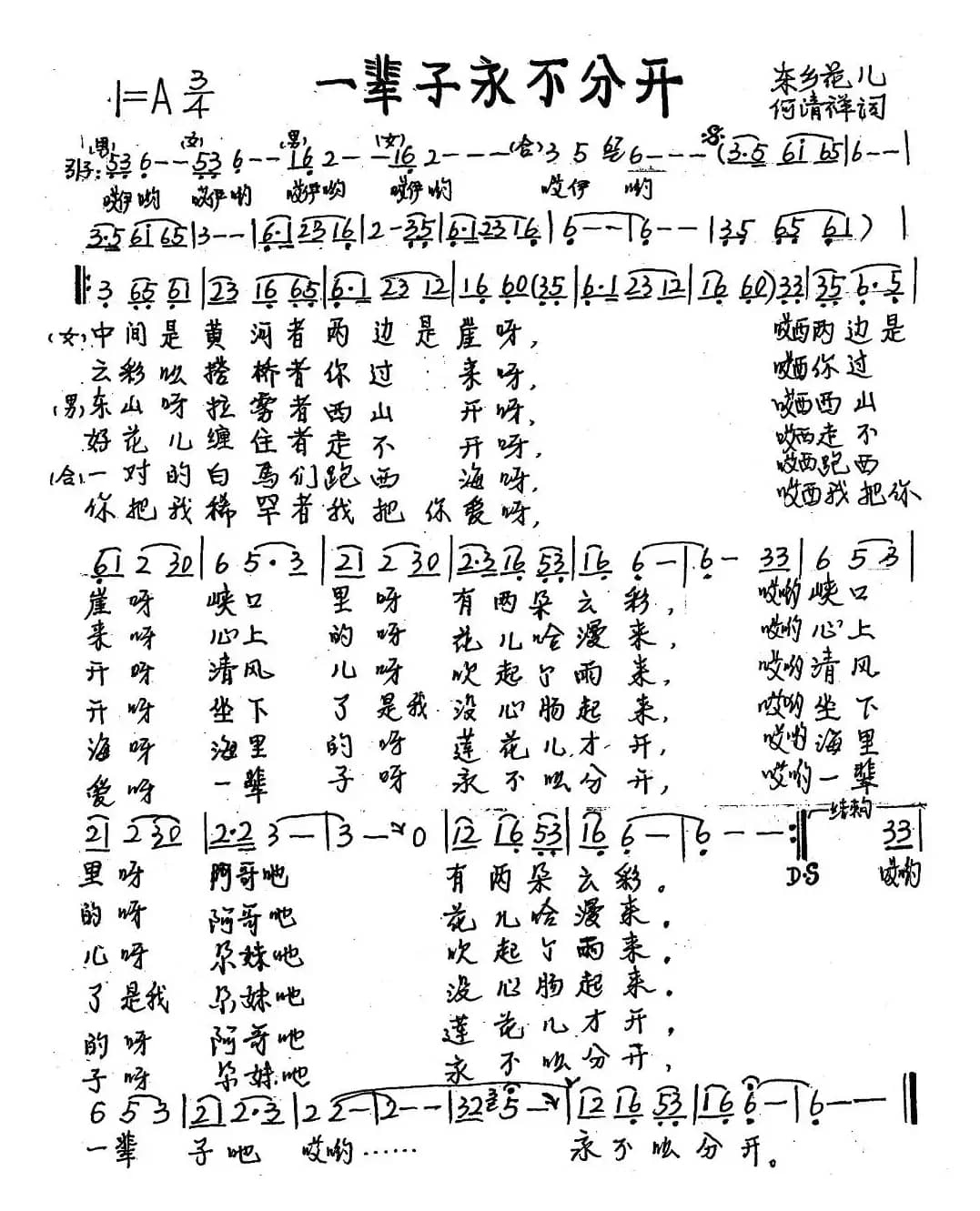 一辈子永不分开