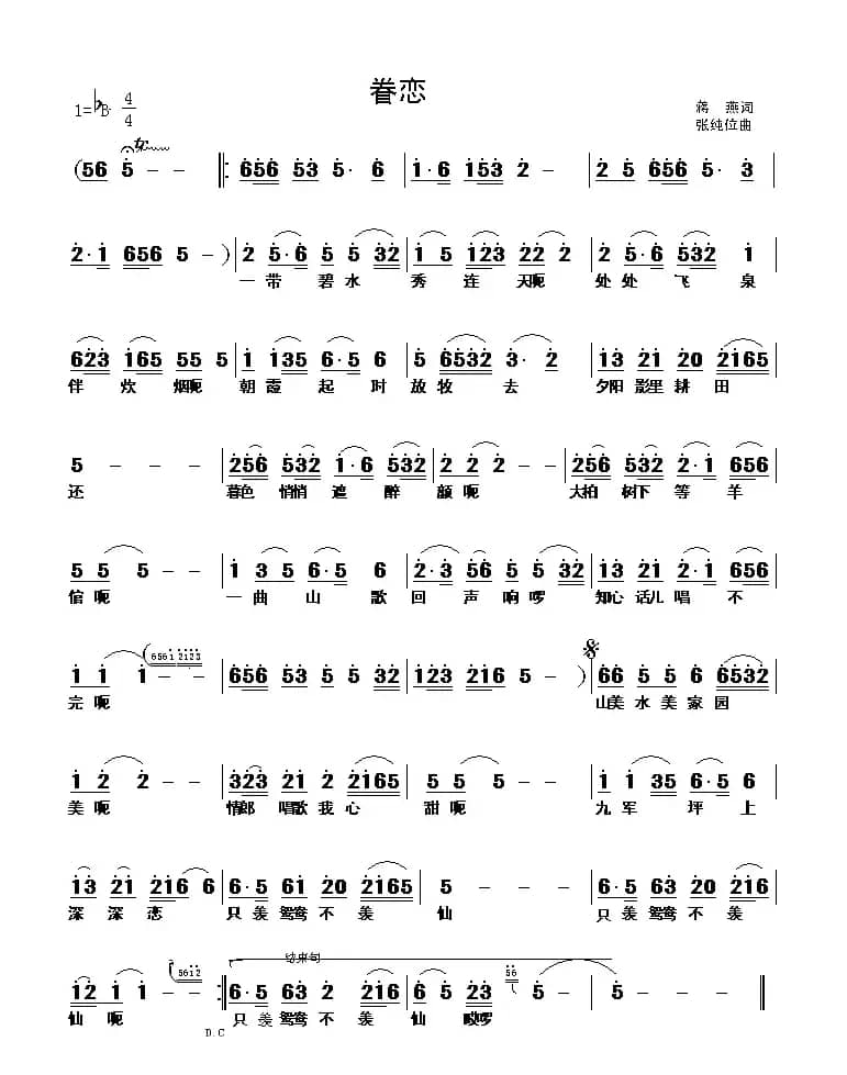 眷恋（蒋燕词 张纯位曲）